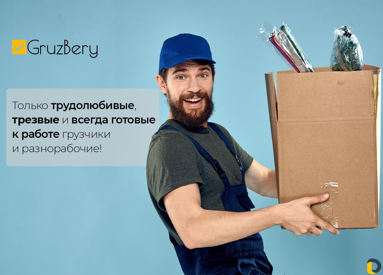 Разнорабочие / Грузчики