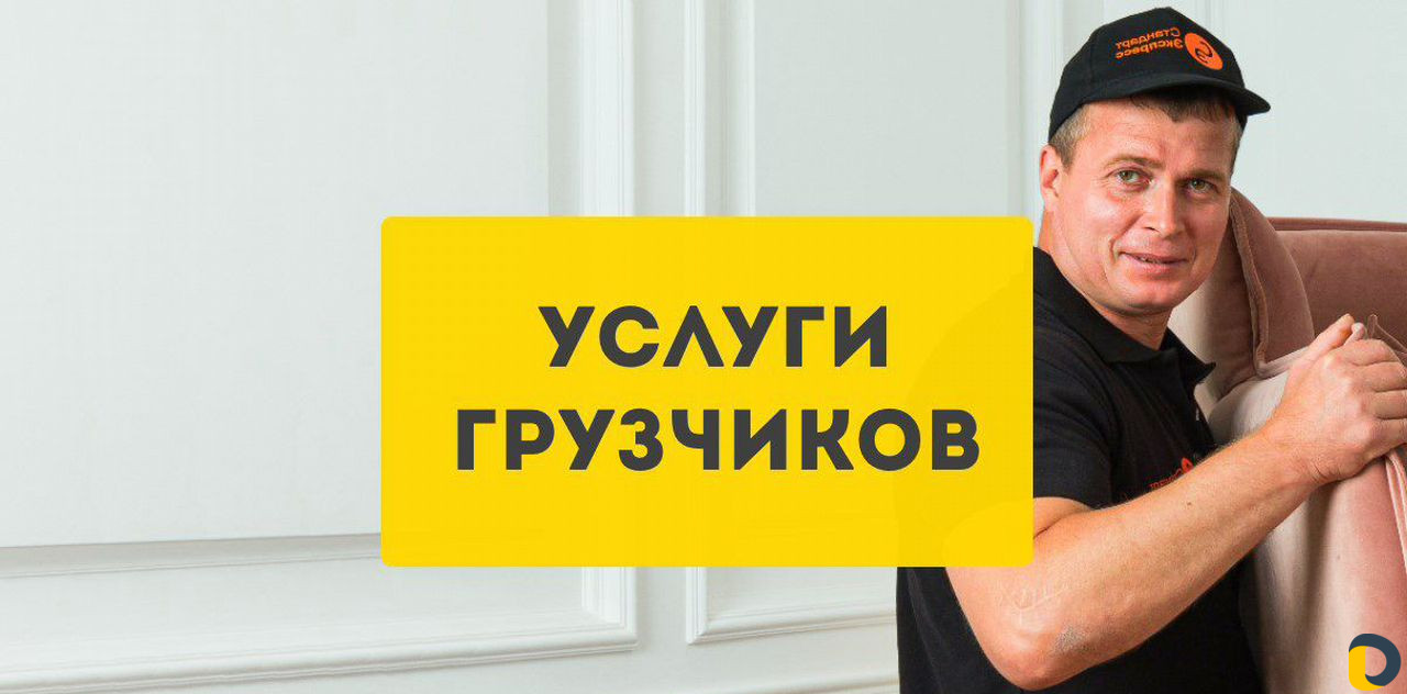 Разнорабочие Подсобники Грузчики