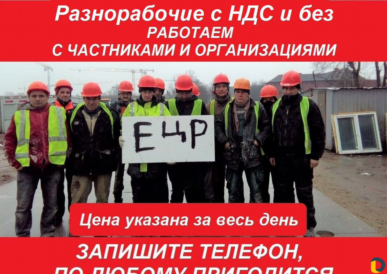 Разнорабочие С Ндс и без