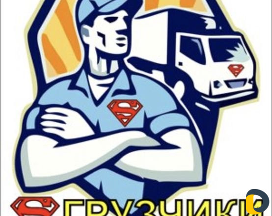 Разнорабочие