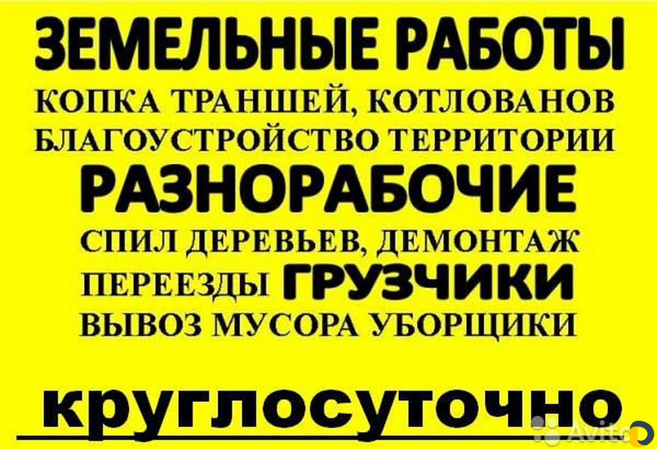 Разнорабочие
