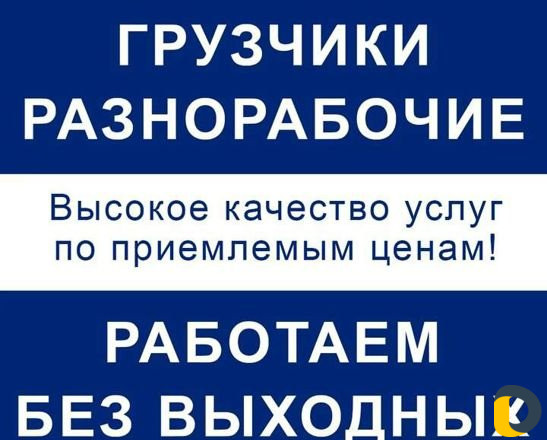Разнорабочие