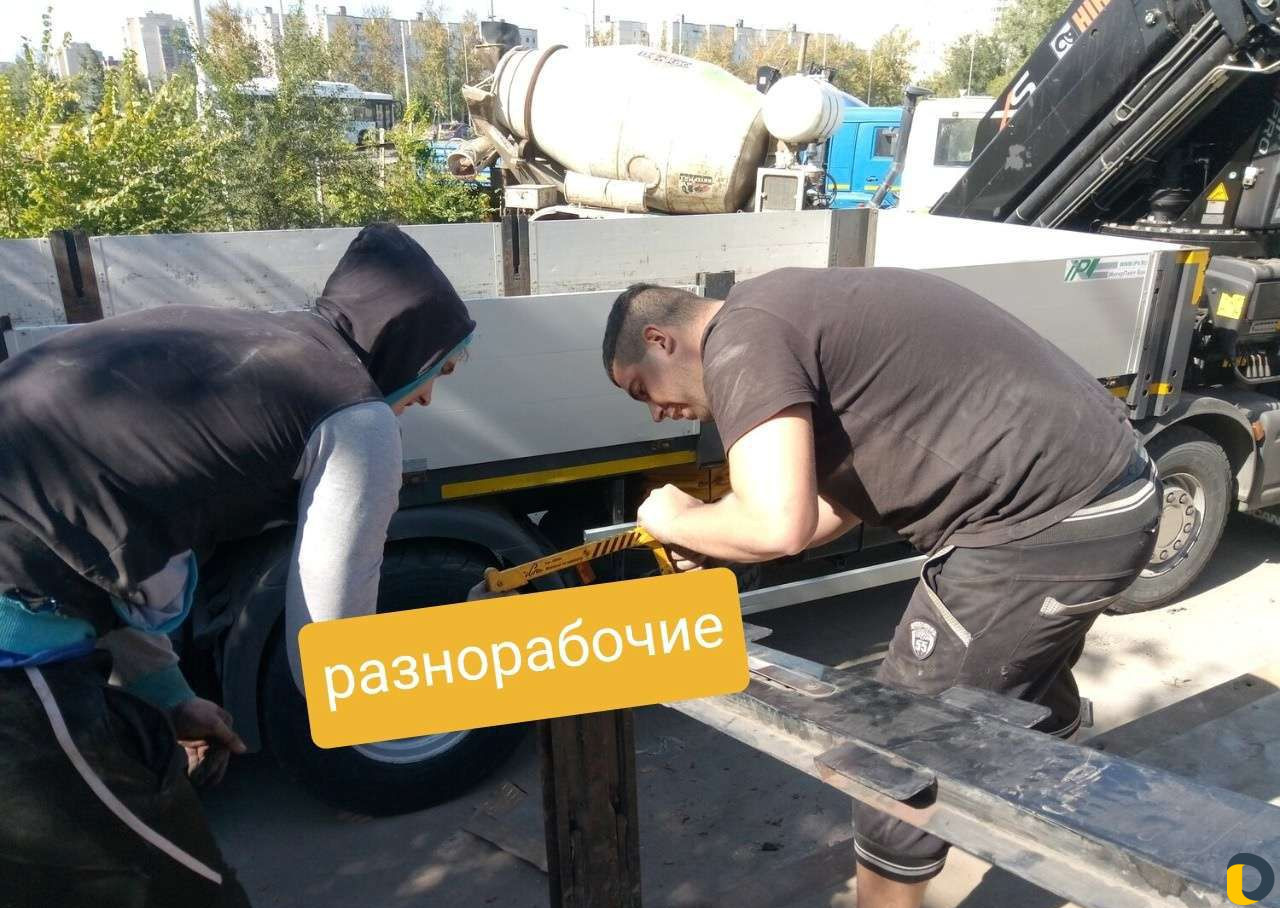 Разнорабочие