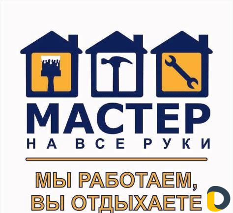 Разнорабочий