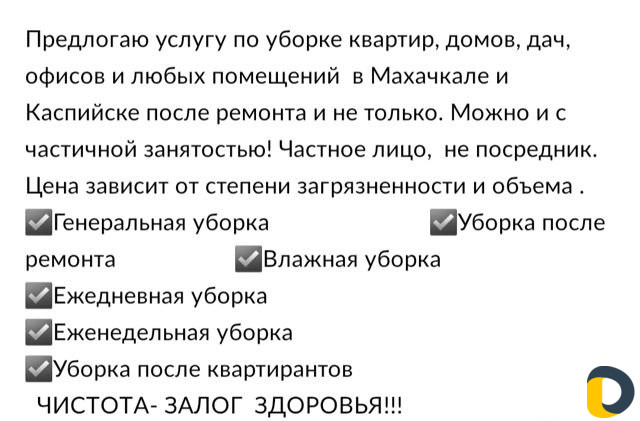 Разовая уборка помещений, квартир,домов, офисов. Т