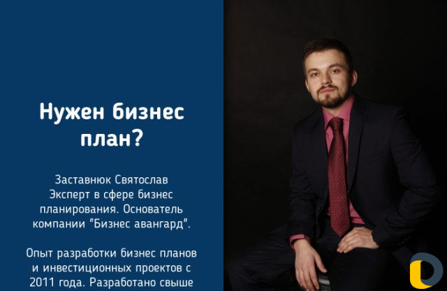 Разработка бизнес плана любой степени сложности