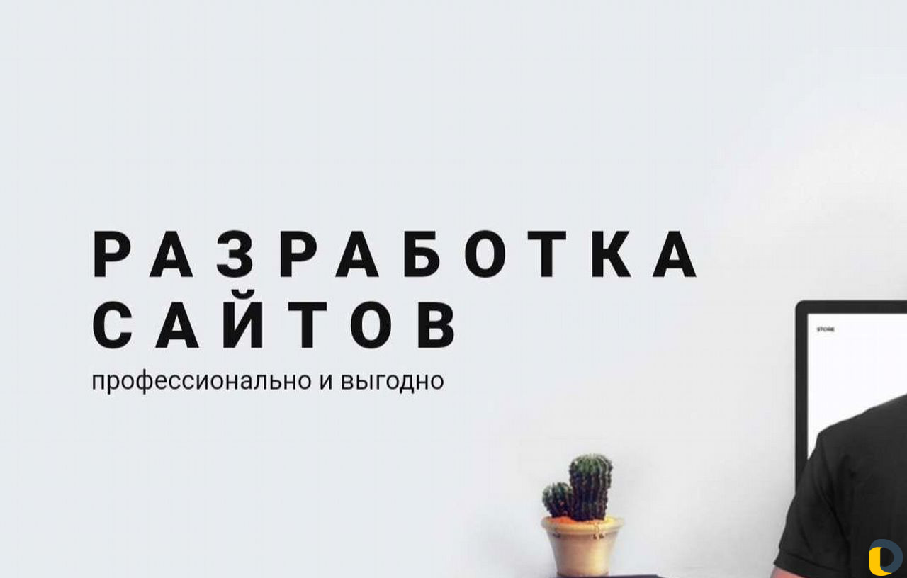 Разработка и продвижение сайтов