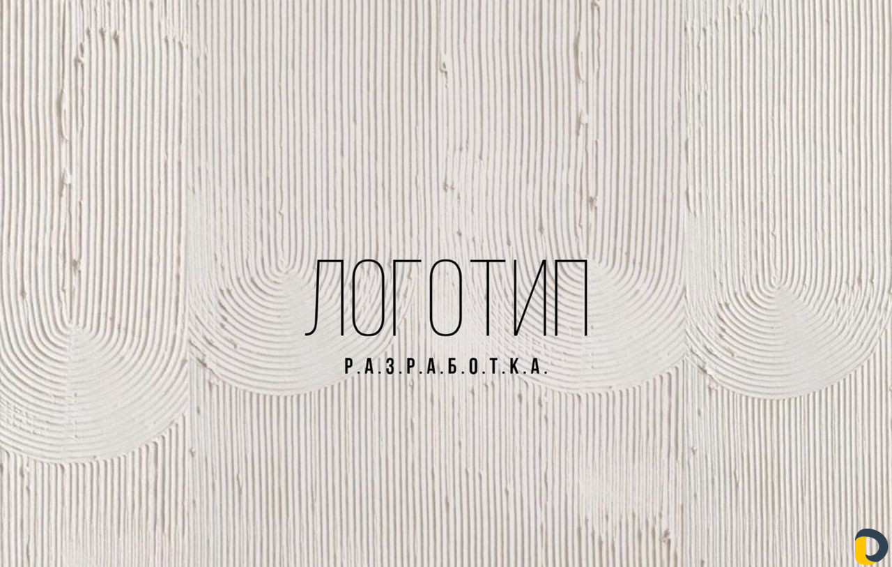 Разработка логотипа