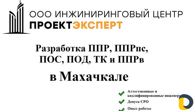 Разработка ппр, ппрк(пс), ТК, ппрв, пос, под