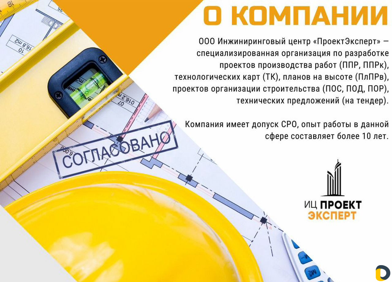 Разработка ппр, ппрпс, ТК, пос, под, Тех.предложен