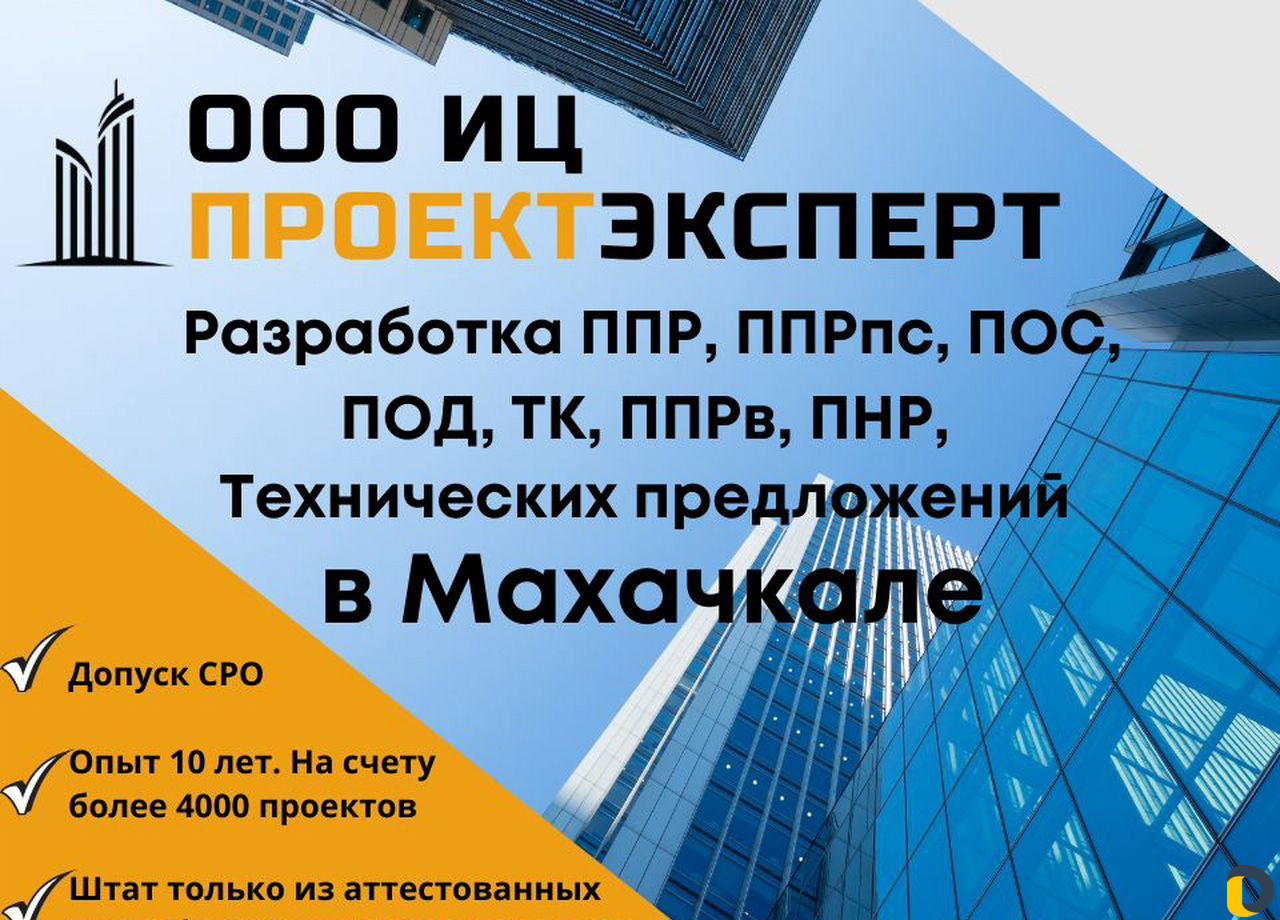 Разработка ппр, ппрпс, ТК, пос, под, Тех.предложен