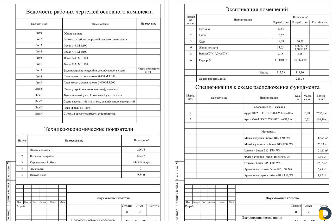 Разработка проекта дома. Проектирование Архитектор