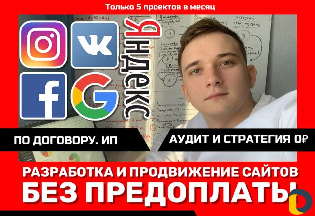 Разработка сайтов и продвижение сайтов