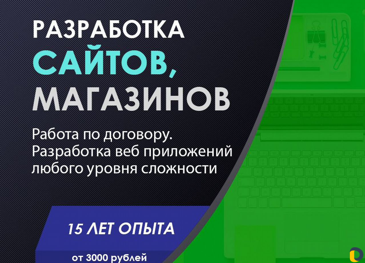 Разработка сайтов любого уровня сложности