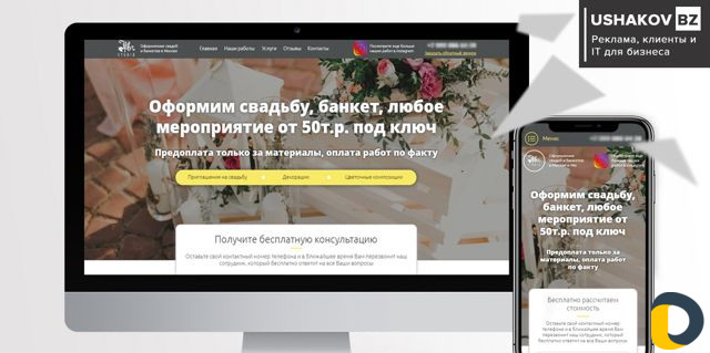 Разработка сайтов