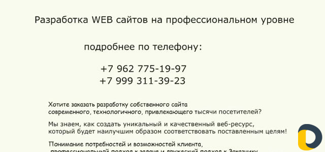 Разработка сайтов