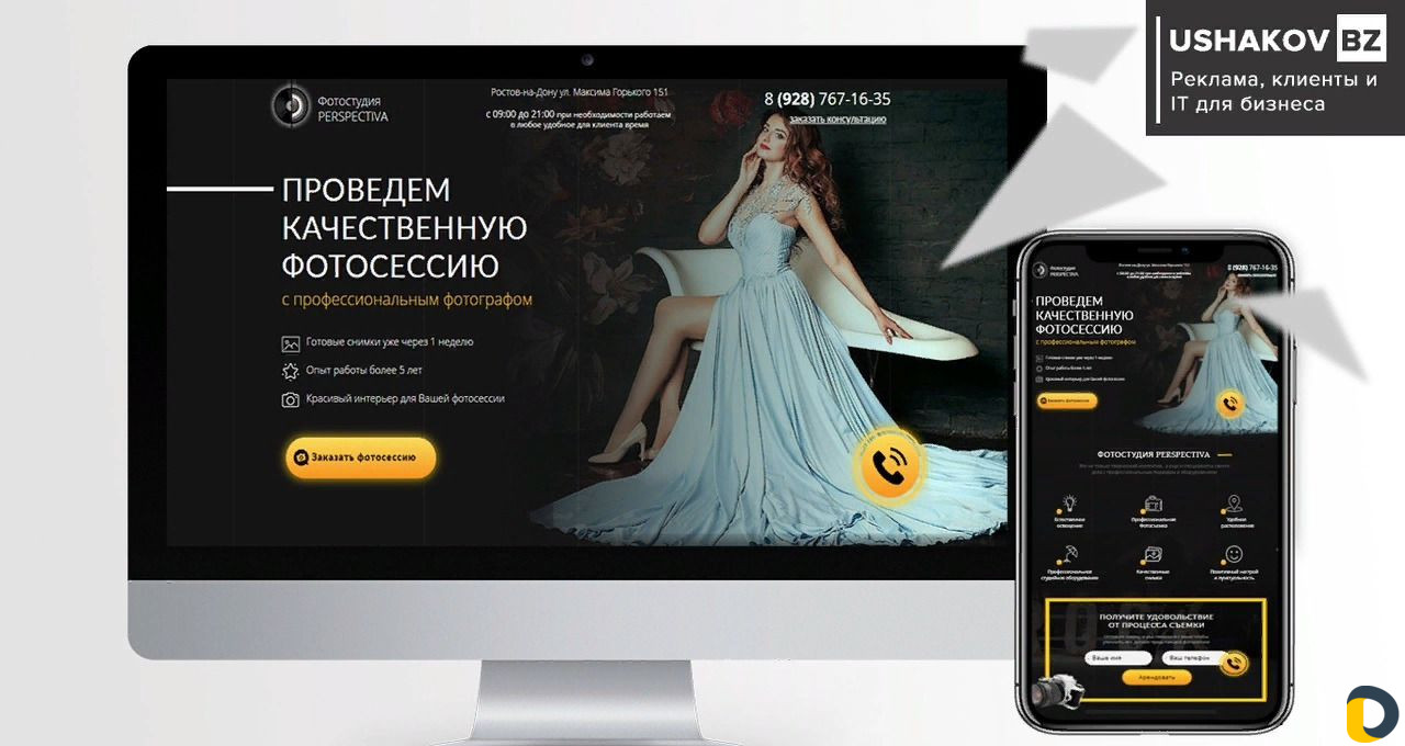 Разработка сайтов