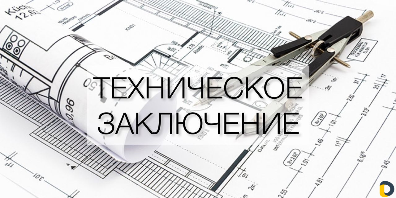 Разрешение на строительство. Реконструкция