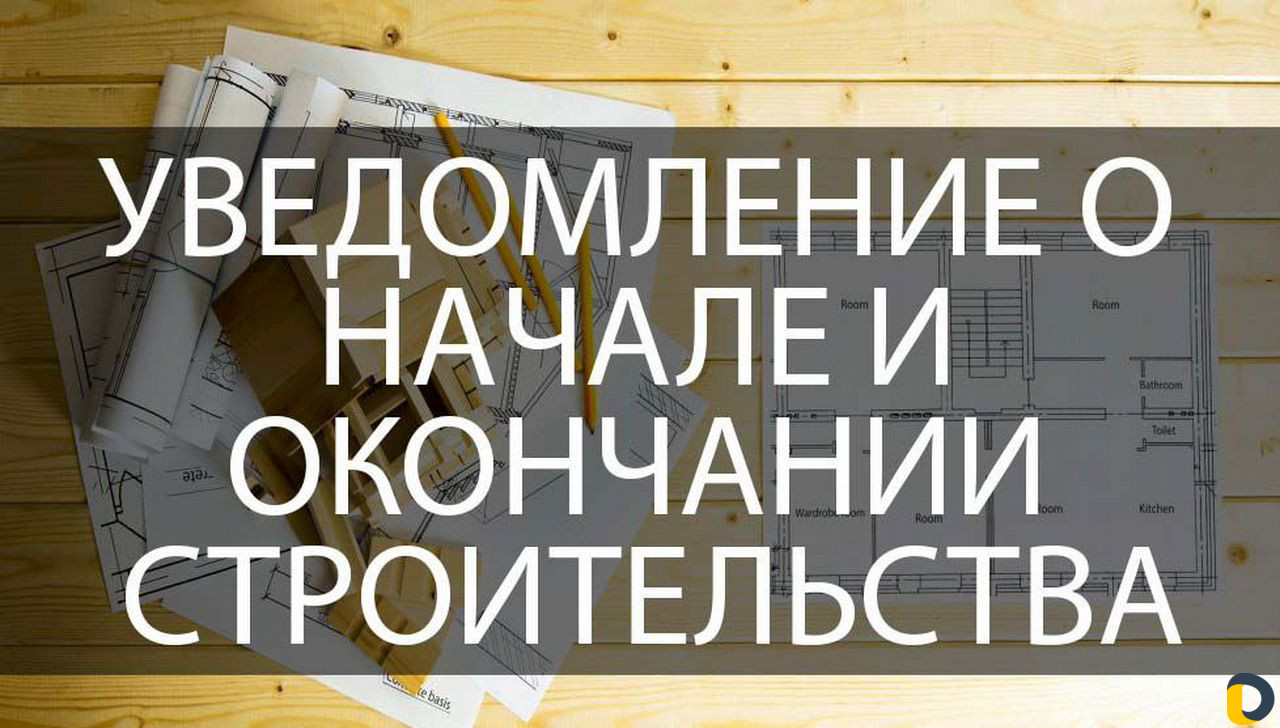Разрешение на строительство, тех.условия, ордера