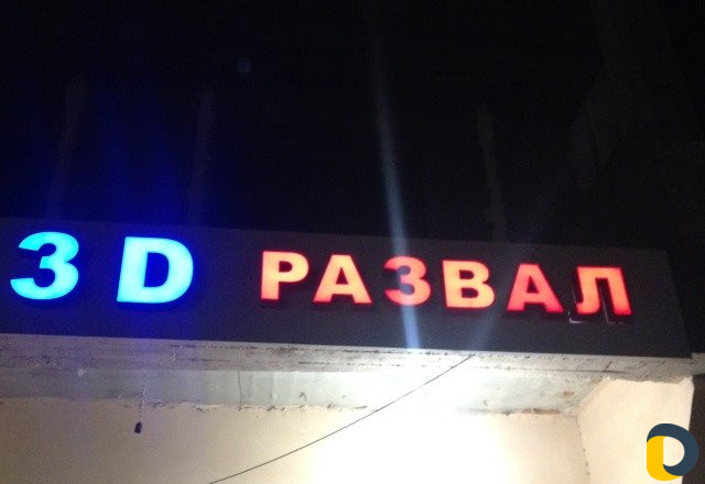 Развал-схождение 3D