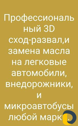 Развал Схождение и Замена масла