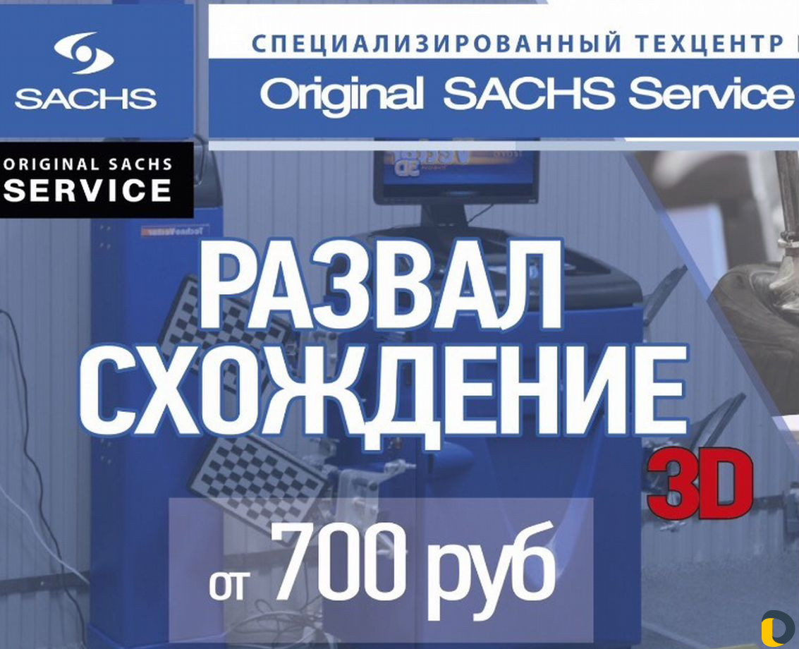 Развал-схождения 3D