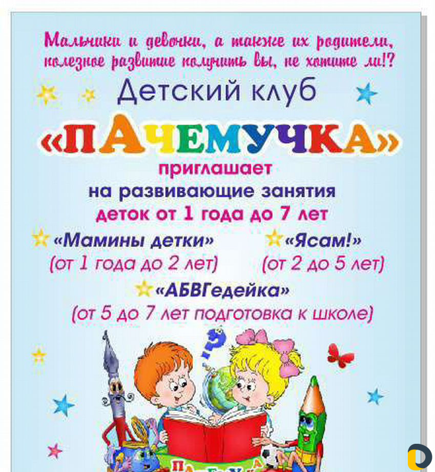 Развитие ребенка