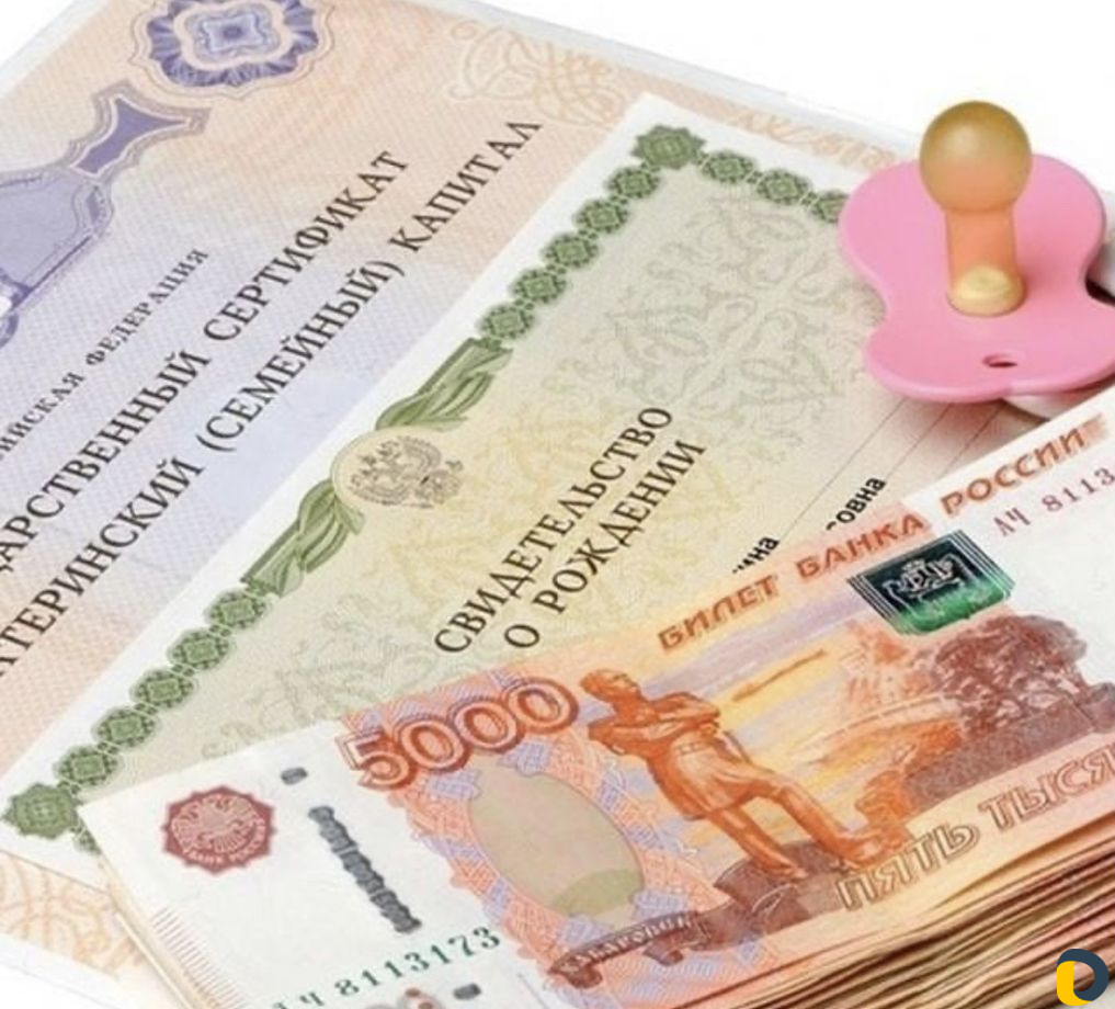 Реализация материнского капитала