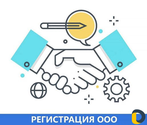 Регистрация ип и ооо
