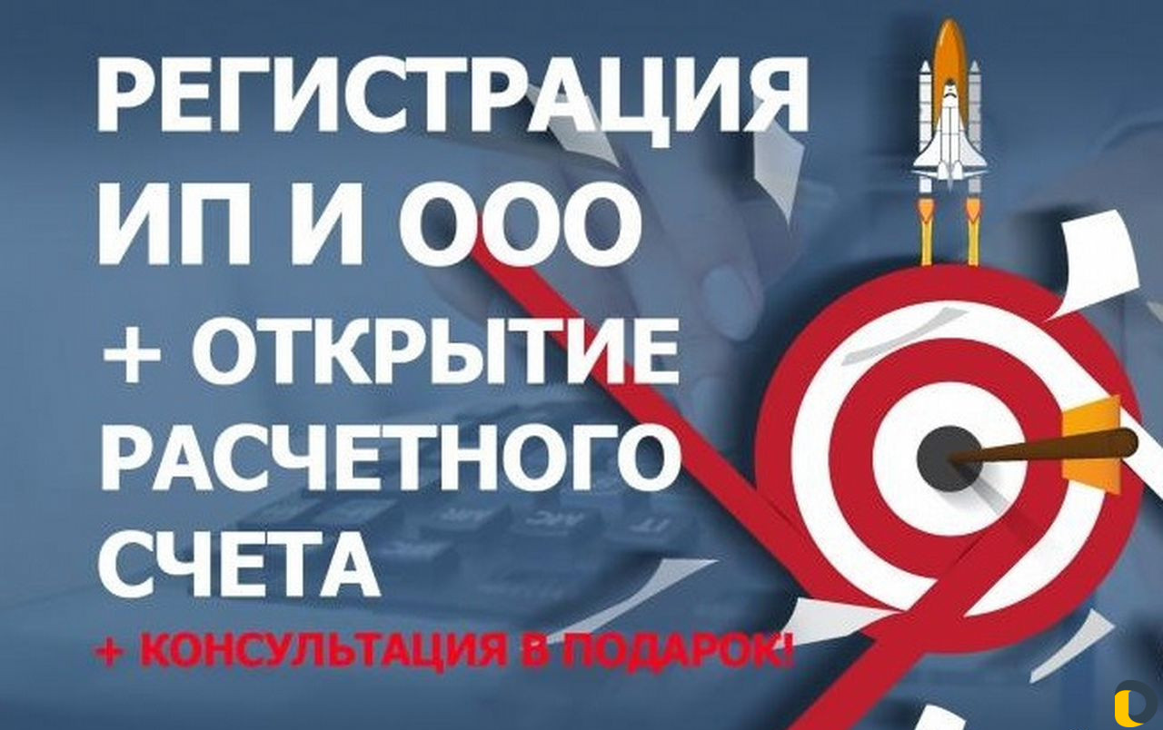 Регистрация, изменения, ликвидация ооо, ип, нко