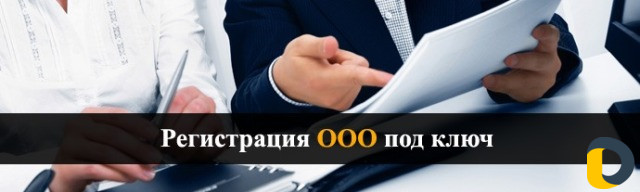 Регистрация ооо/ип