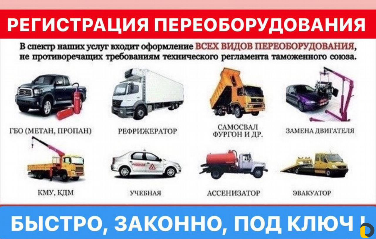 Регистрация переоборудование