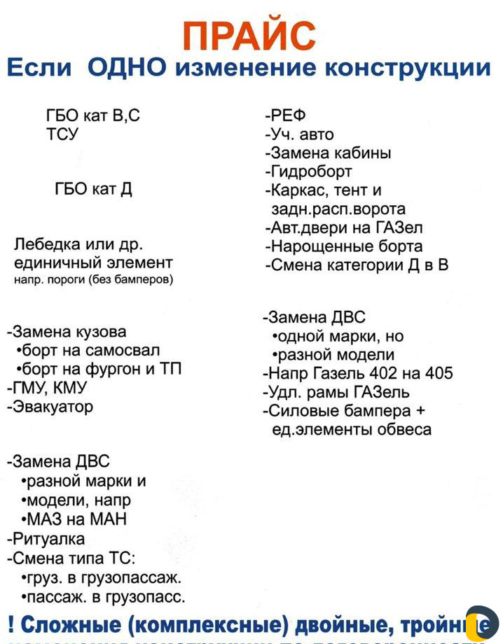 Регистрация переоборудования Гбо Двс Свап Борта Км