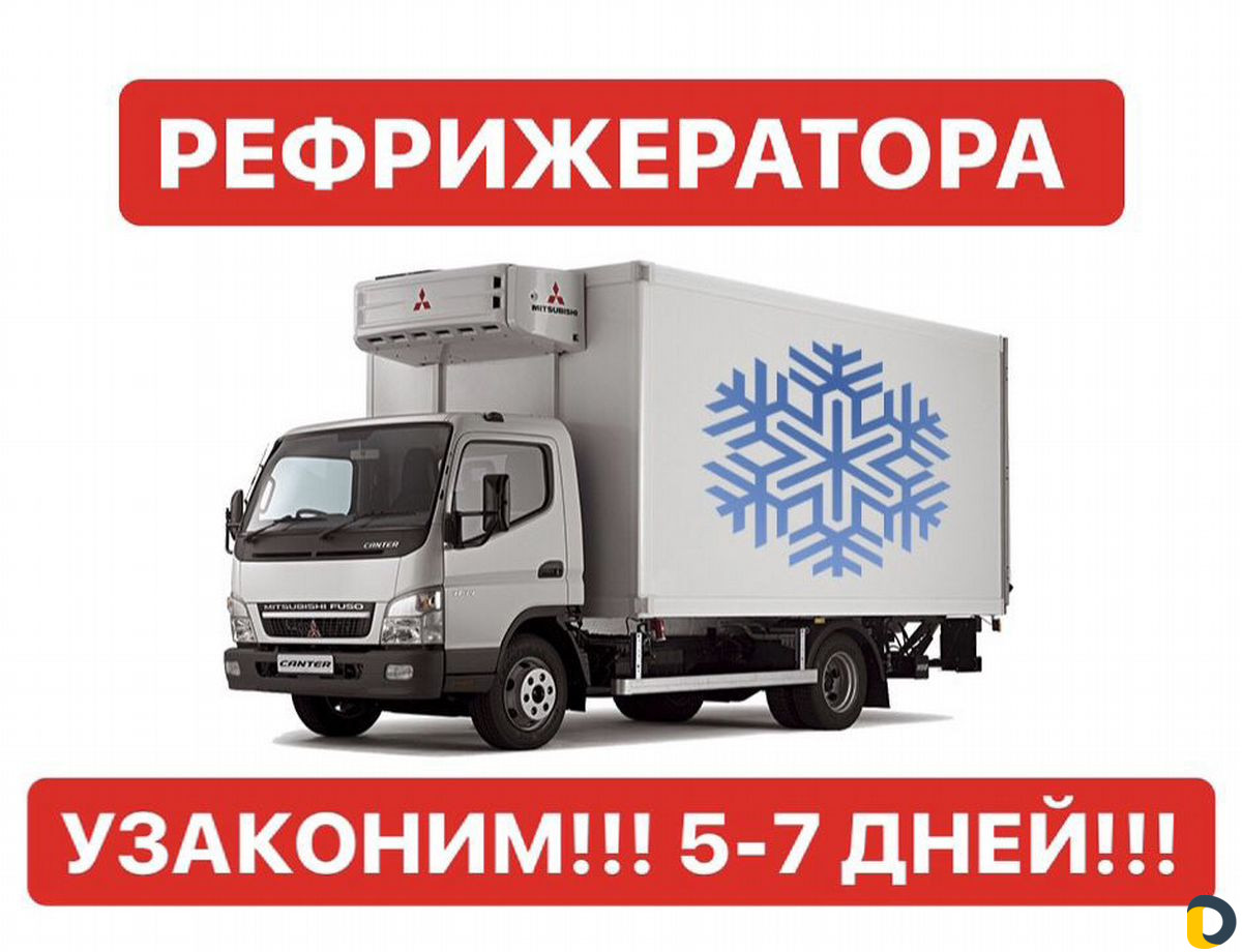 Регистрация переоборудования тс (борта, реф, двс)