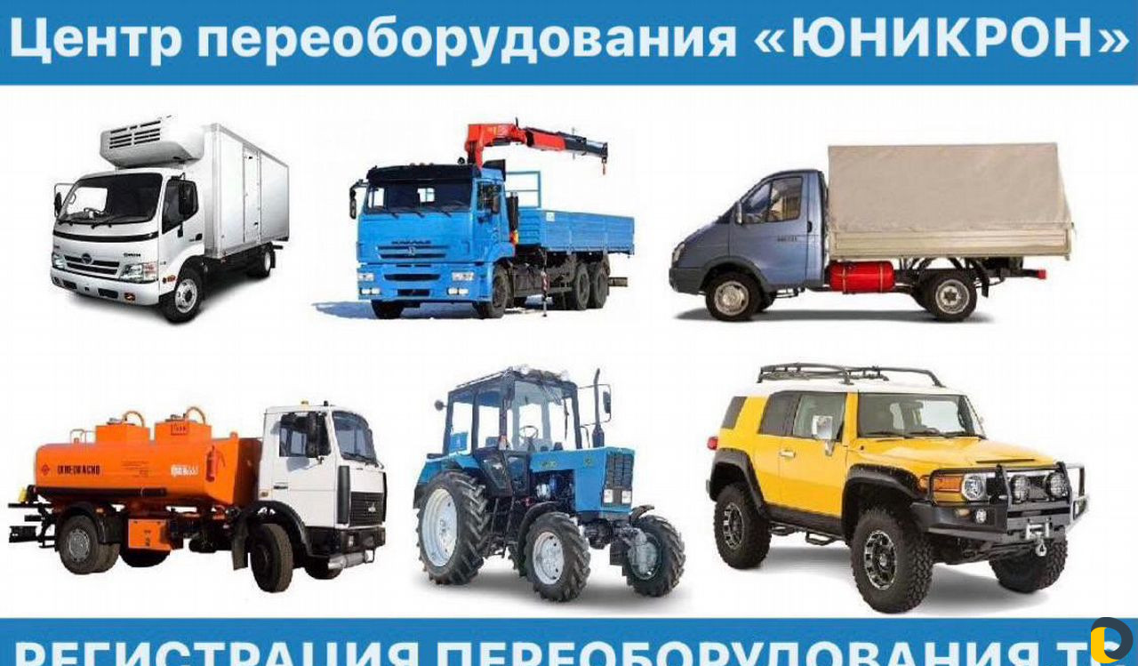 Регистрация Переоборудования тс