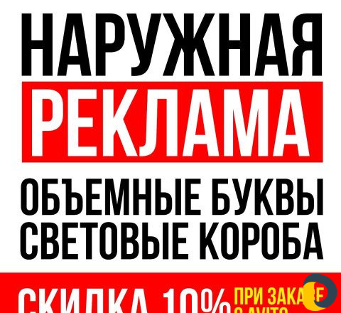 Реклама, любые виды
