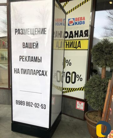 Реклама на пилларсах