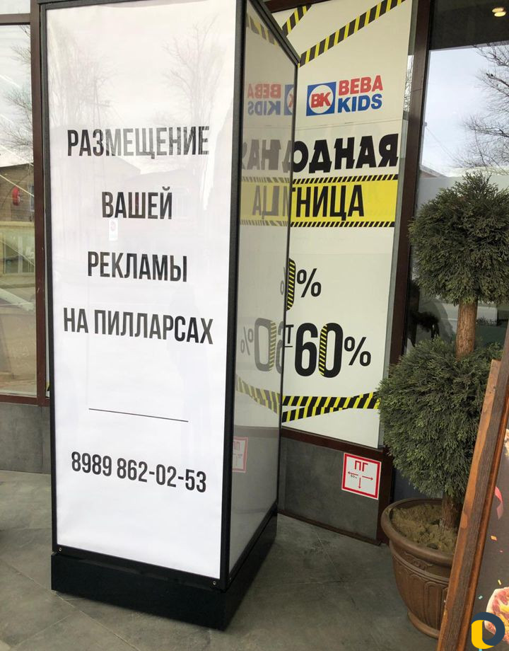 Реклама на пилларсах