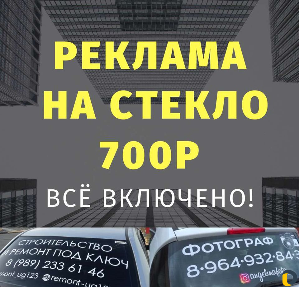 Реклама на заднее стекло, брендирование авто