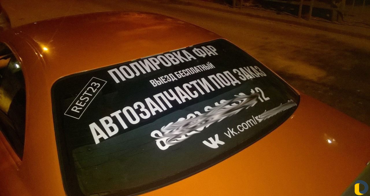 Реклама на заднее стекло. Брендирование