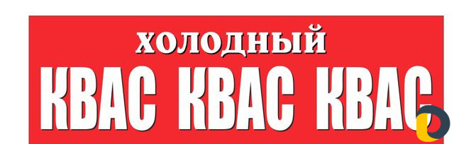 Реклама наружная
