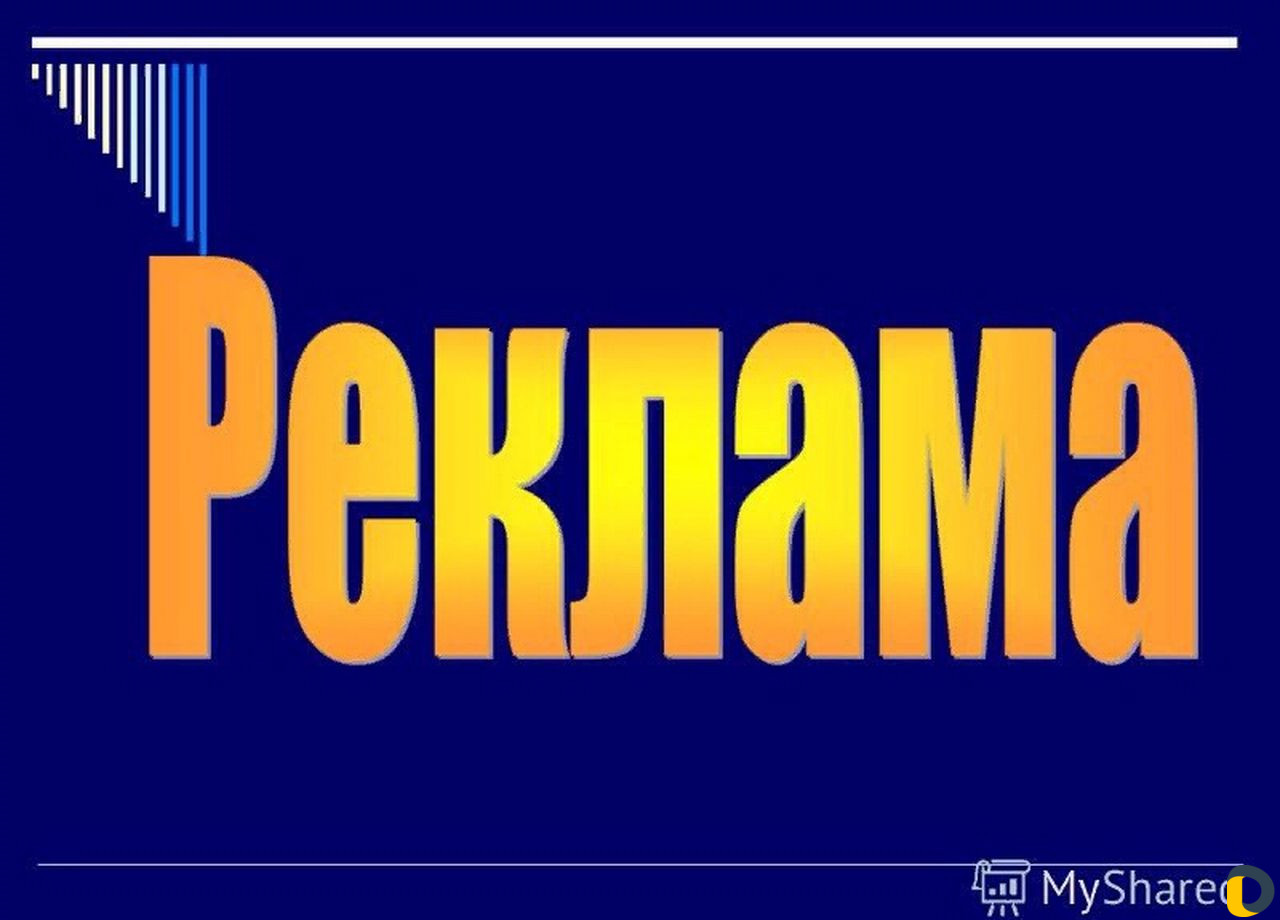 Реклама.Публика 1200 человек
