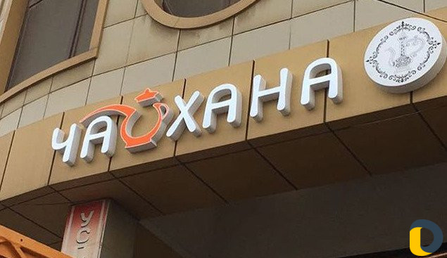 Реклама световая бегущая строка