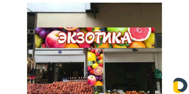 Реклама