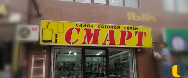Реклама