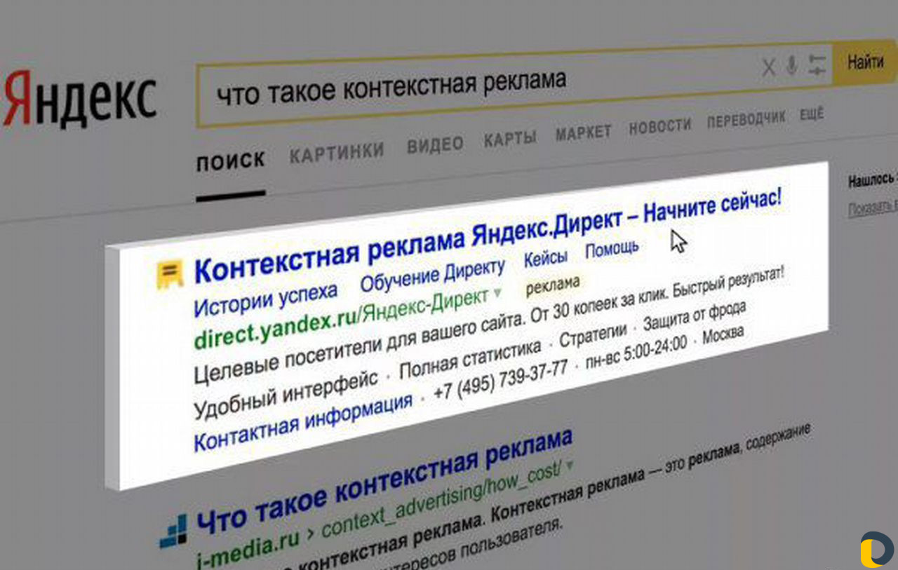 Реклама в Яндексе и Google