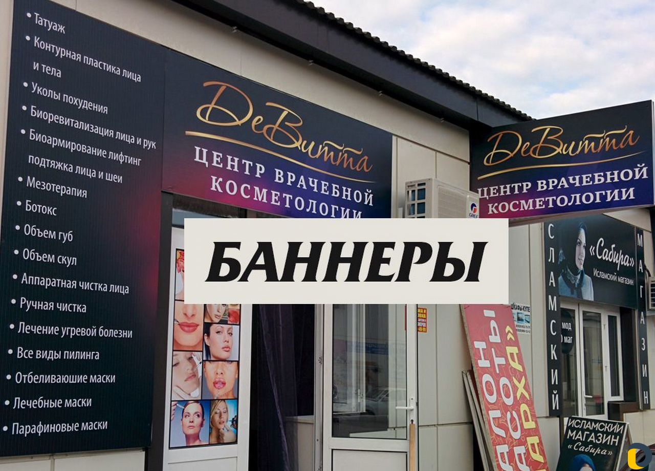 Рекламное агенство. Баннер, самоклейка, световая р