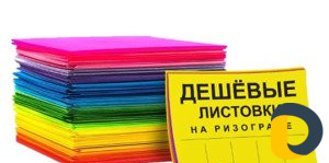 Рекламные листовки. Бланки. Формат A3,A4,A5 и пр