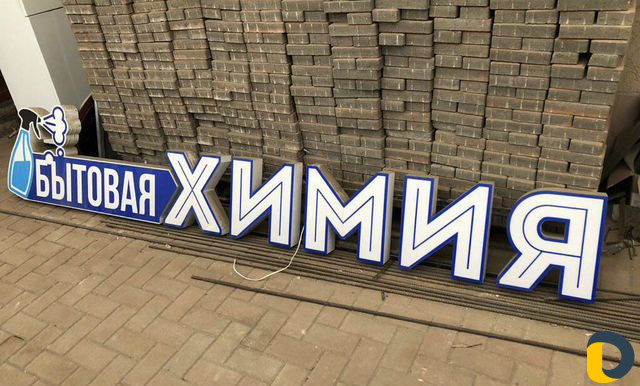 Рекламный щит объемный