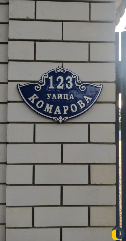 Рельефные адресные таблички